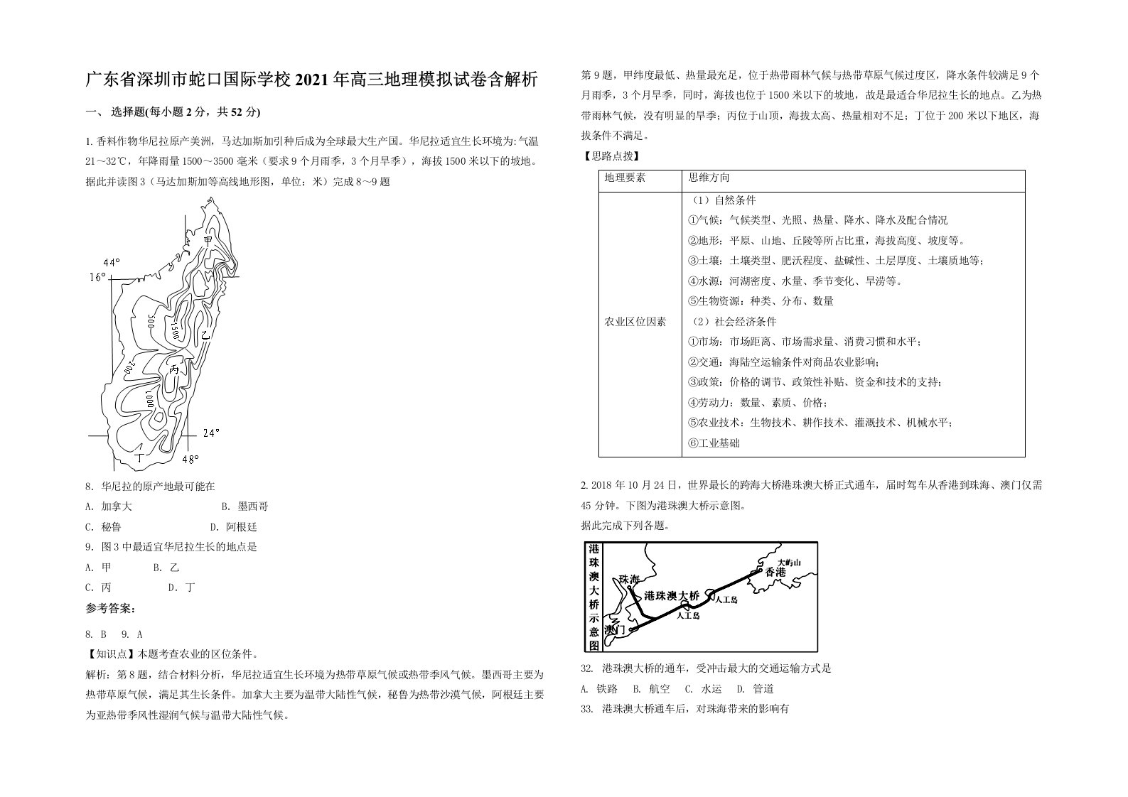 广东省深圳市蛇口国际学校2021年高三地理模拟试卷含解析