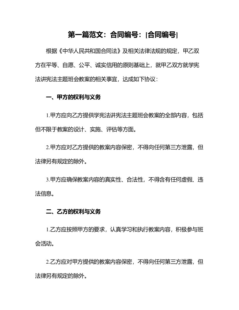 学宪法讲宪法主题班会教案