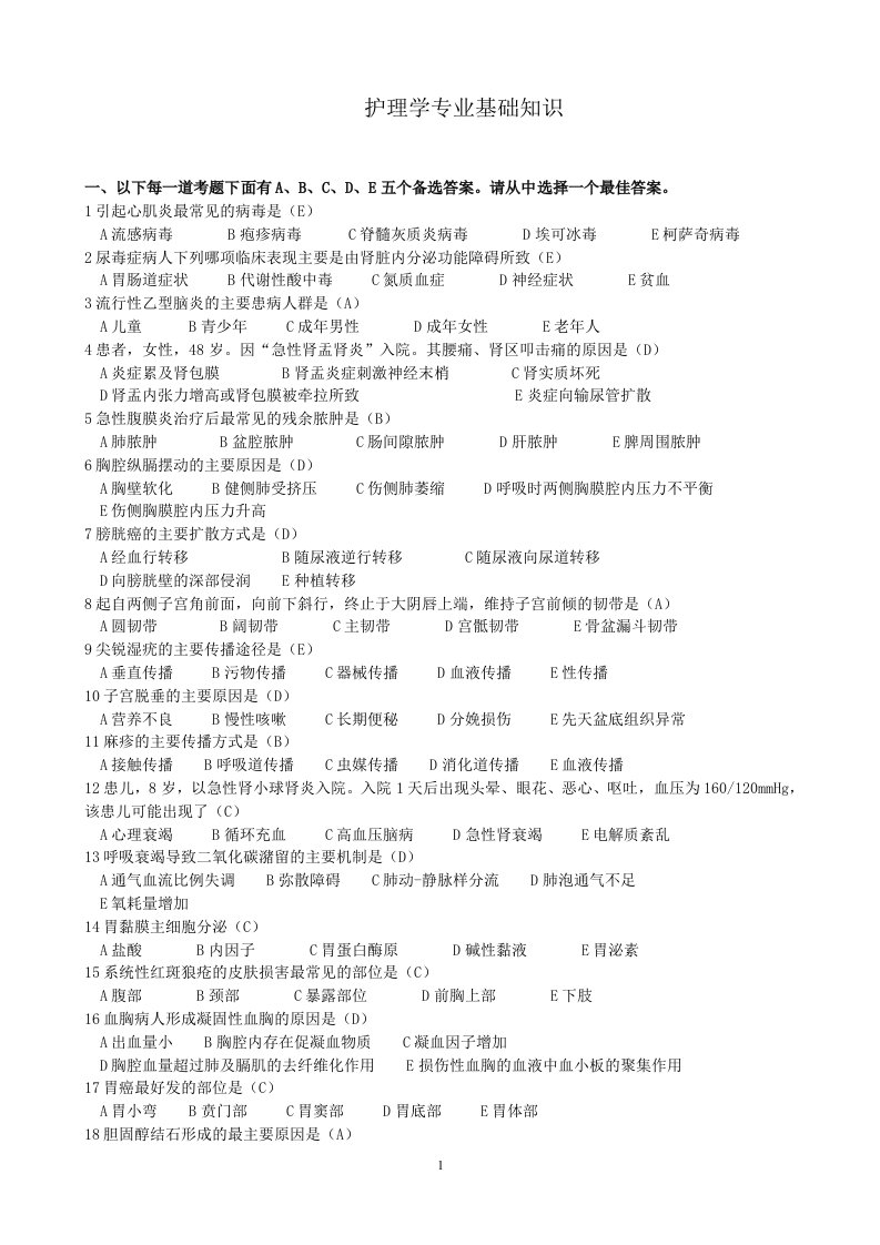 护理学中级基础知识