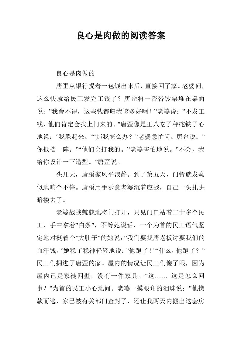 良心是肉做的阅读答案