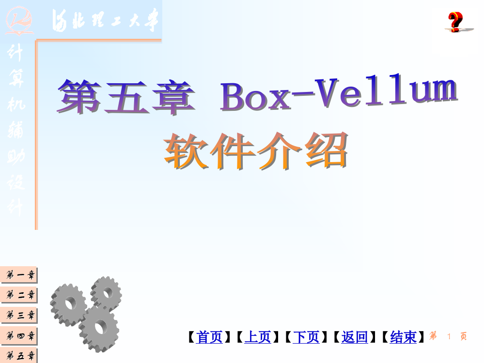 第五章box-vellum纸盒设计CAD1