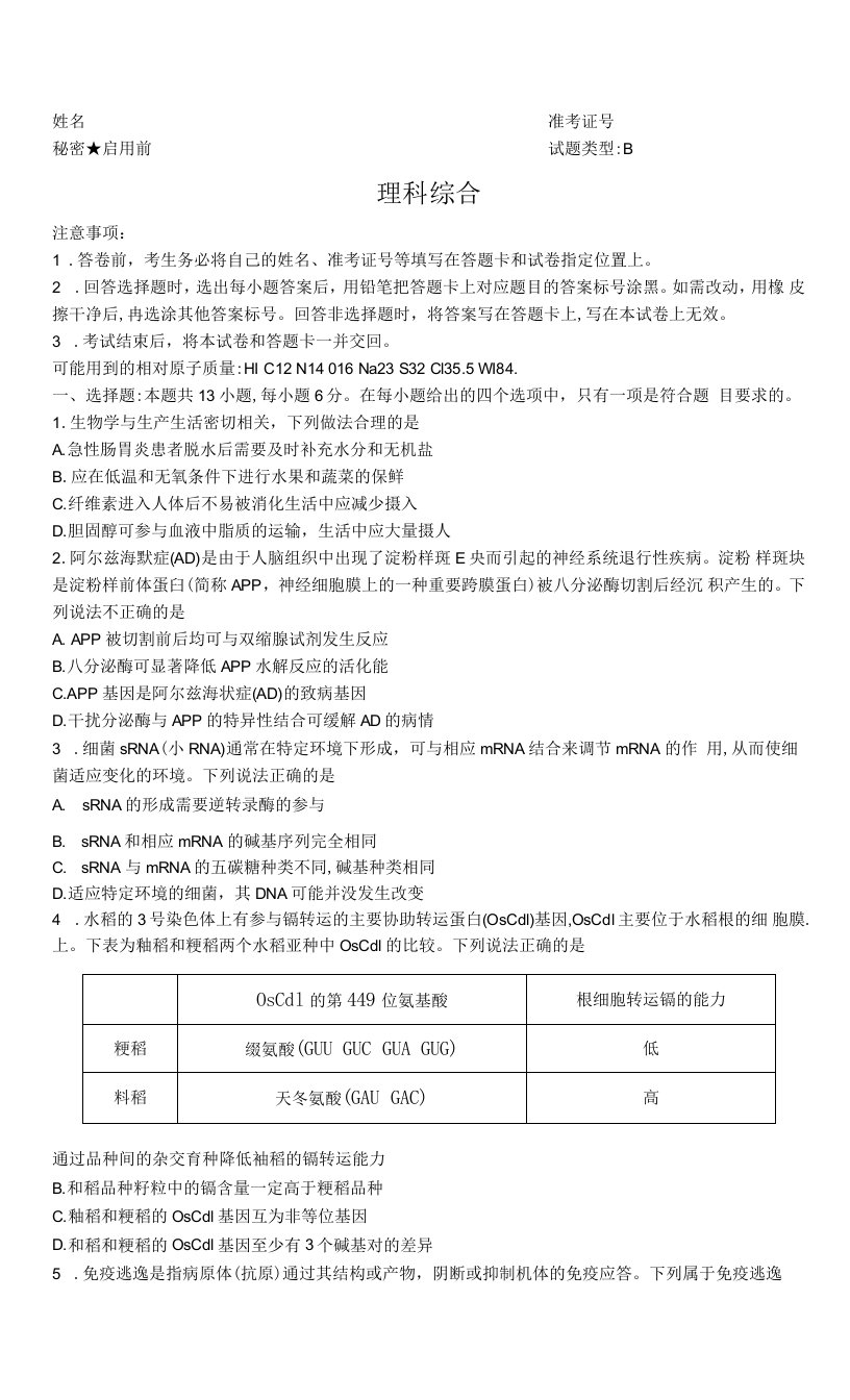 山西省2022届高三高考考前适应性测试（一模）