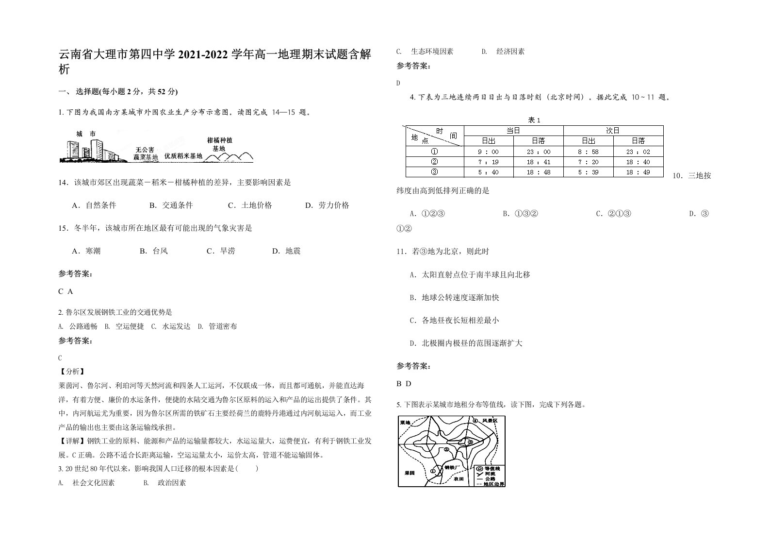 云南省大理市第四中学2021-2022学年高一地理期末试题含解析