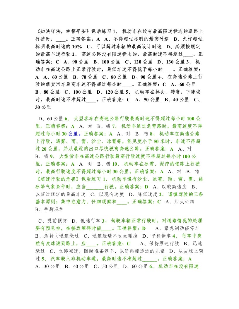 北京交规学习网上学习答案