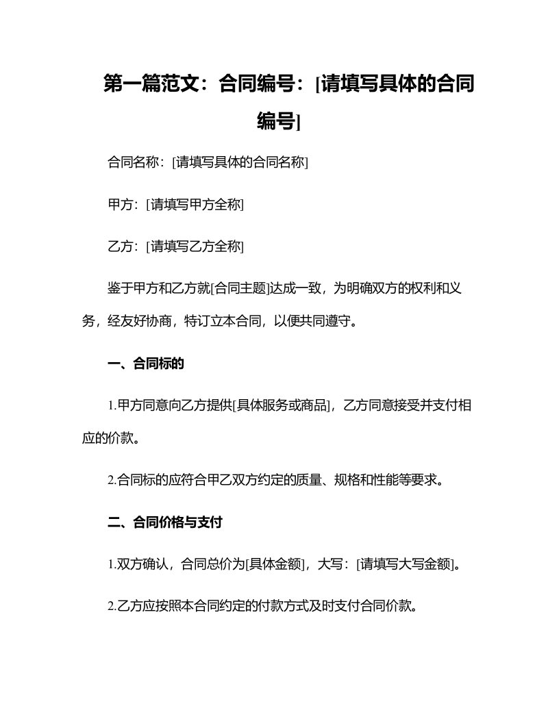 如果双方对合同条款的理解有争议，如何处理？起草合同