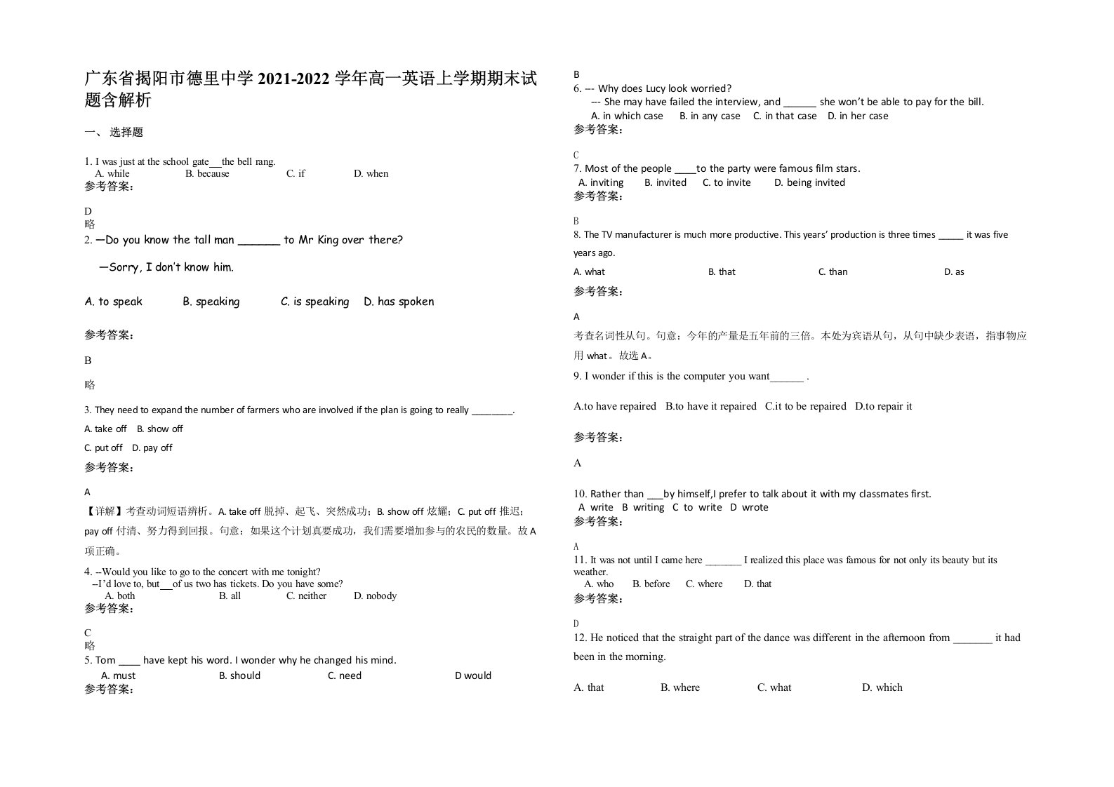 广东省揭阳市德里中学2021-2022学年高一英语上学期期末试题含解析