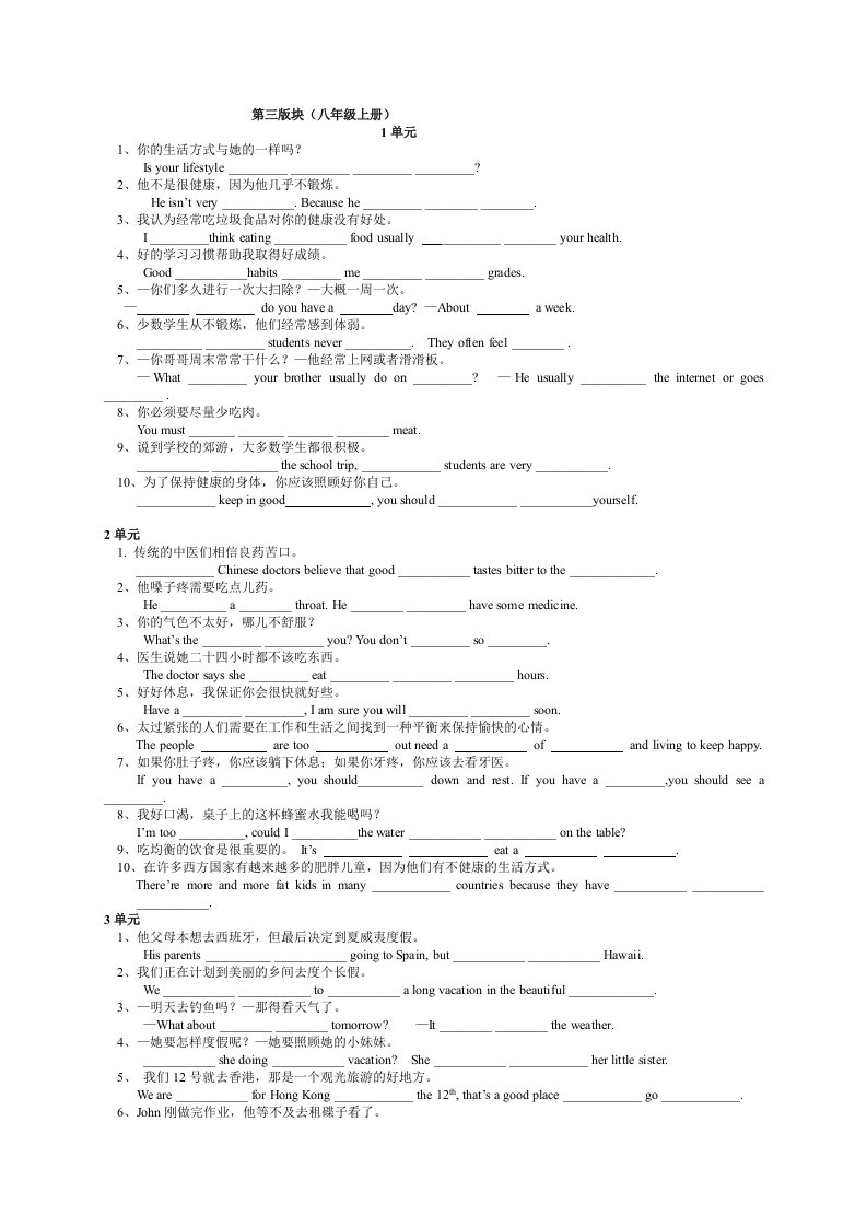 八年级上册汉译英1-9单元