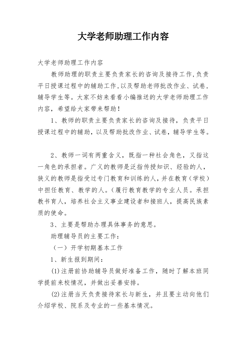 大学老师助理工作内容