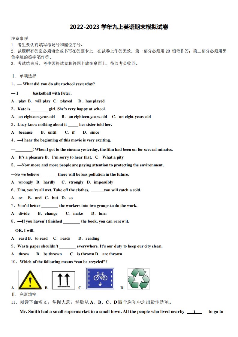 2022-2023学年湖北省黄冈市九年级英语第一学期期末经典试题含解析