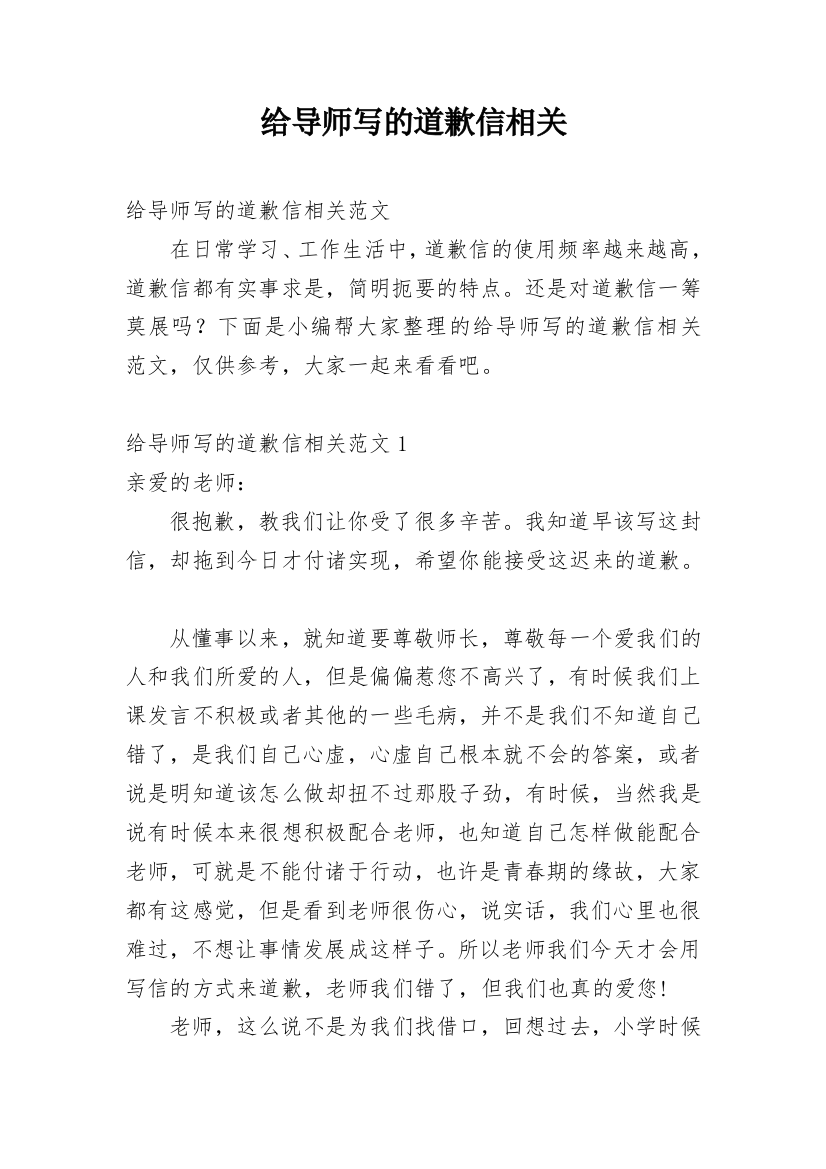 给导师写的道歉信相关