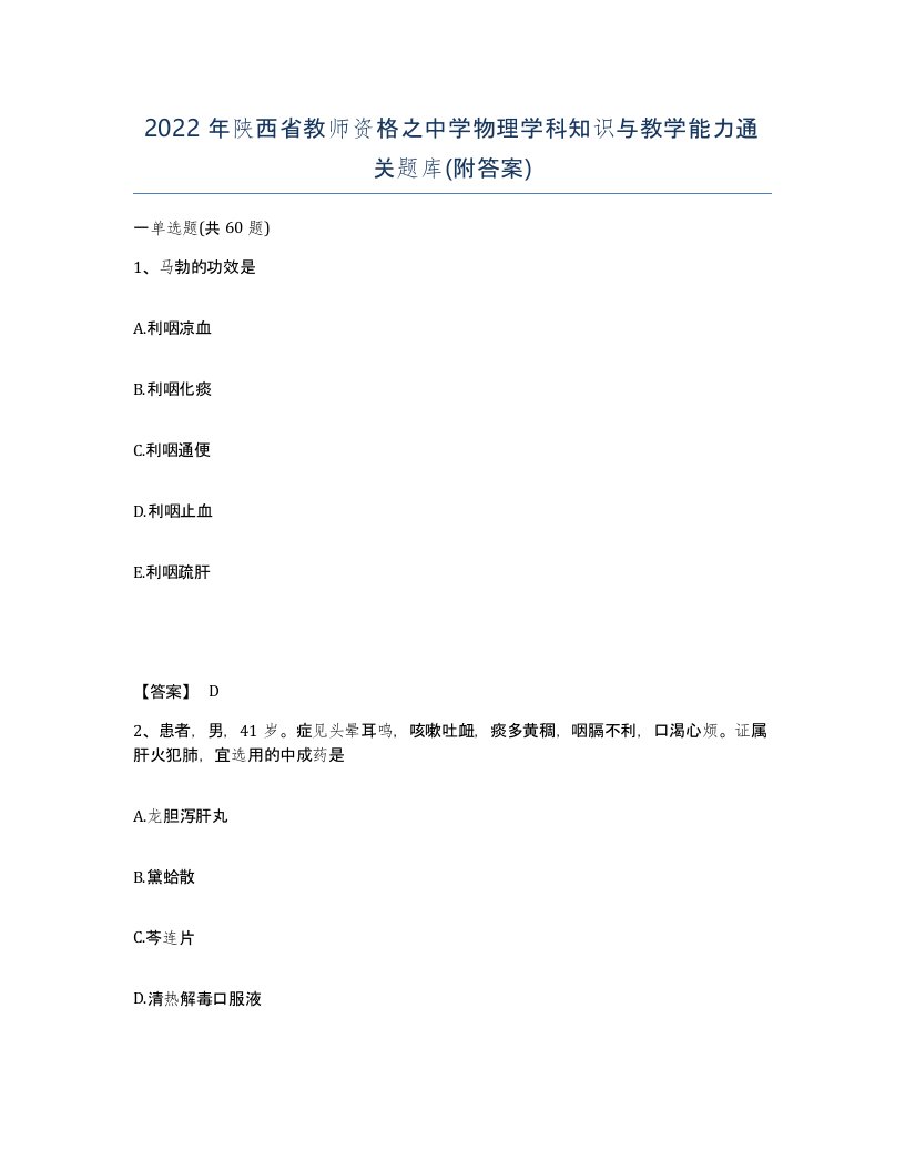 2022年陕西省教师资格之中学物理学科知识与教学能力通关题库附答案