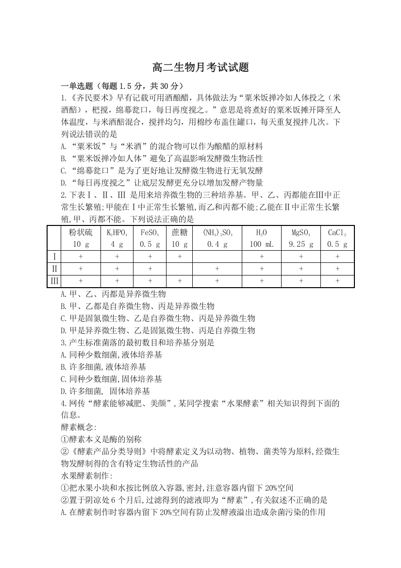 山东师范大学附属中学2020-2021学年高二4月学分认定考试生物试题