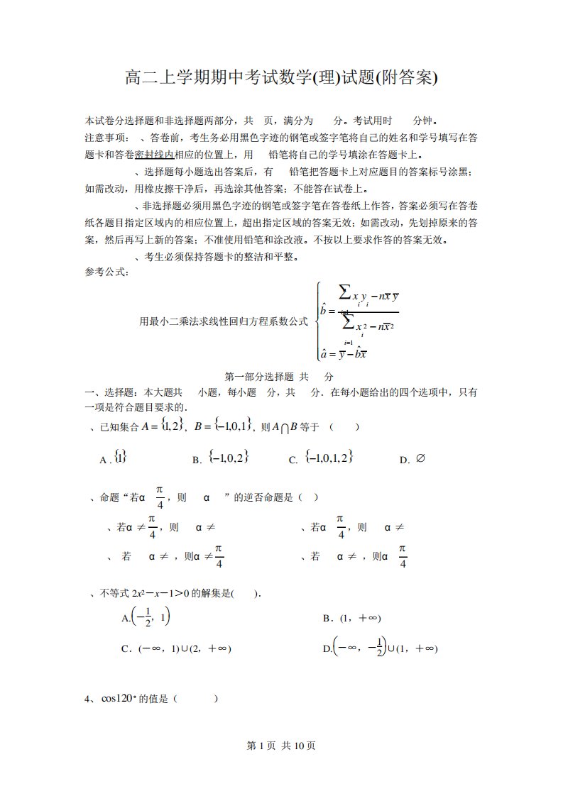 高二上学期期中考试数学(理)试题(附答案)