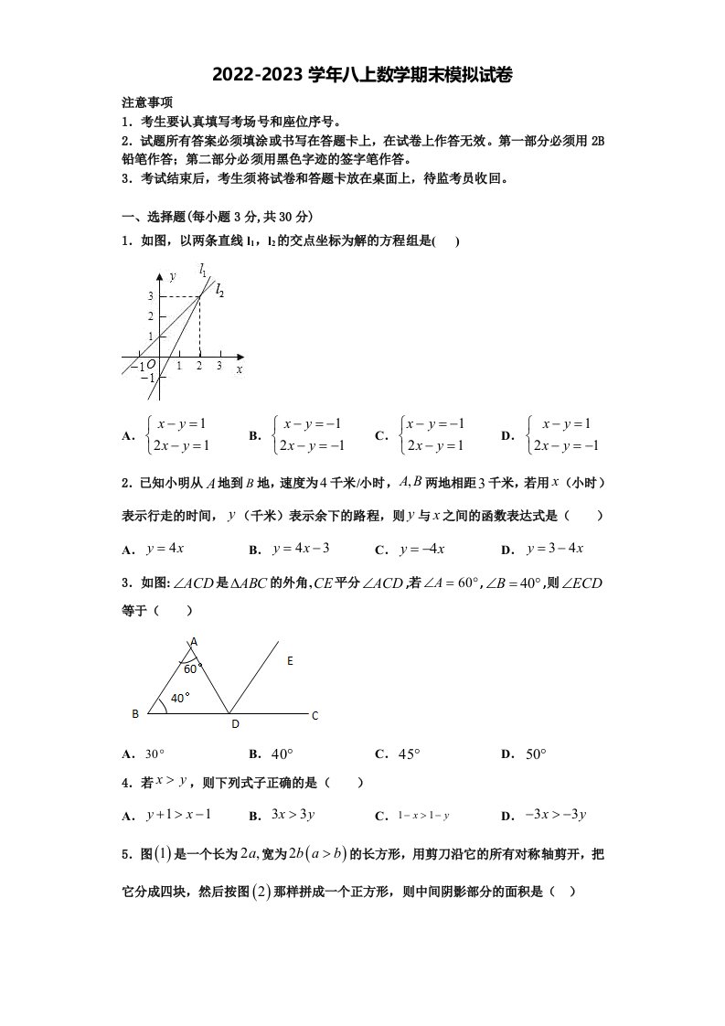 福建省浦城县荣华实验学校2022年数学八年级第一学期期末检测试题含解析