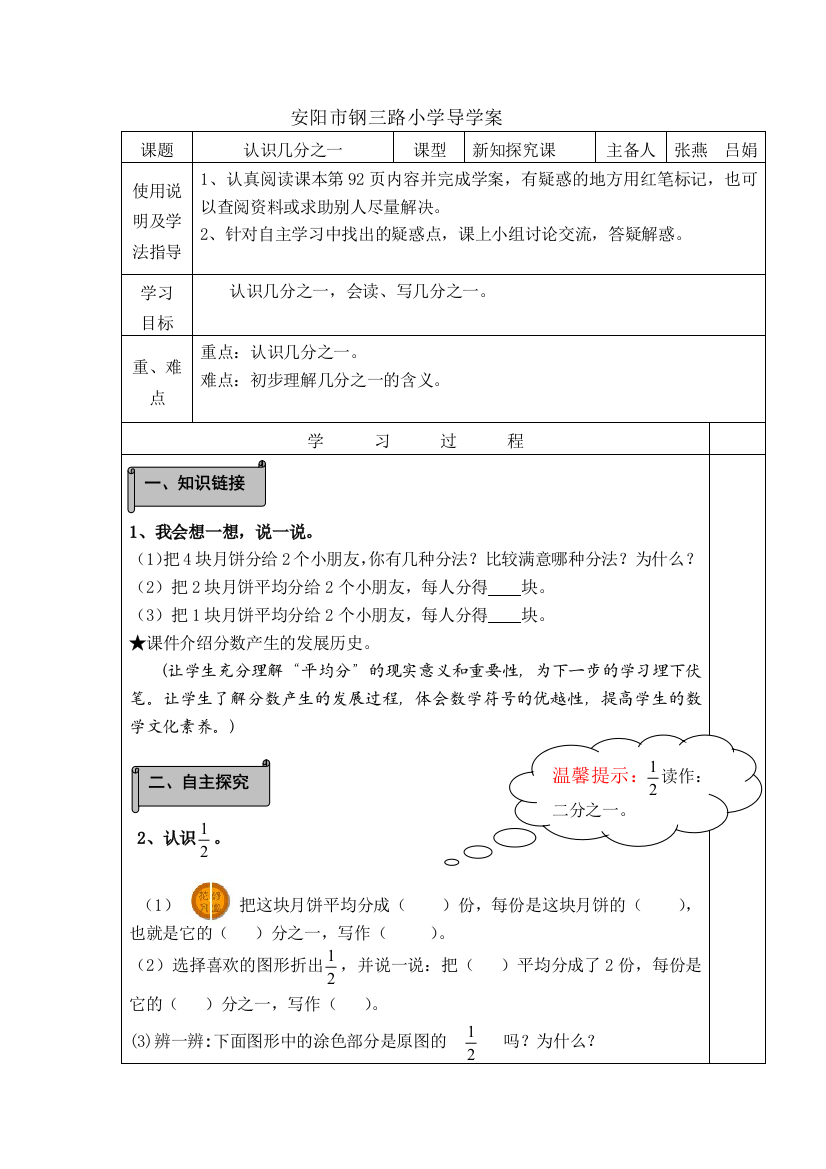 三年级《分数的初步认识》导学案及点评