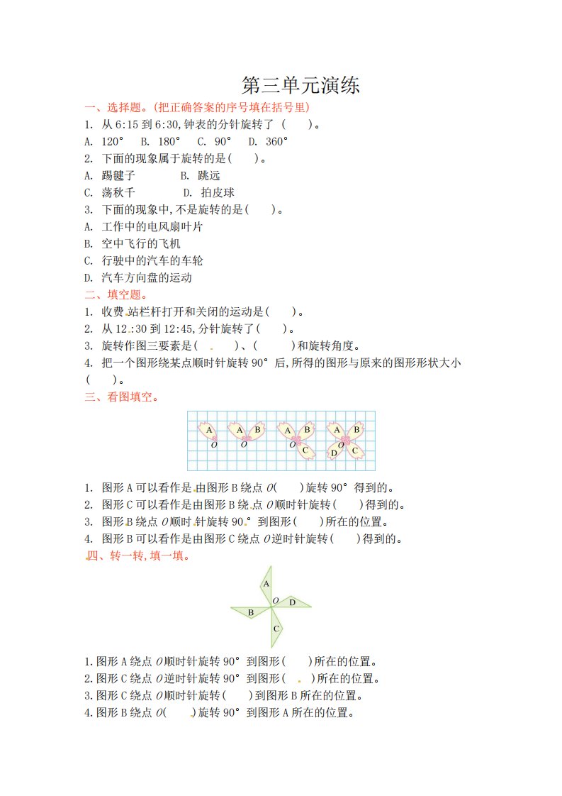 六年级下册数学单元测试-第三单元北师大版