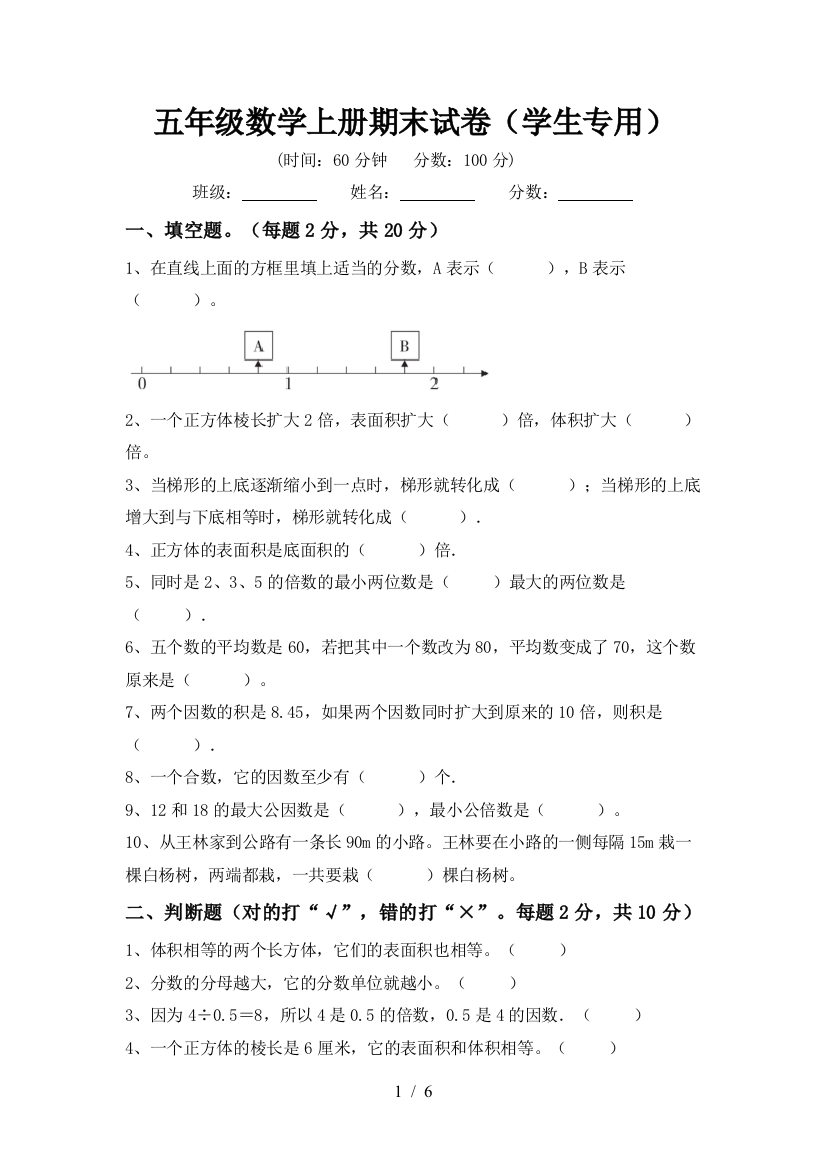 五年级数学上册期末试卷(学生专用)