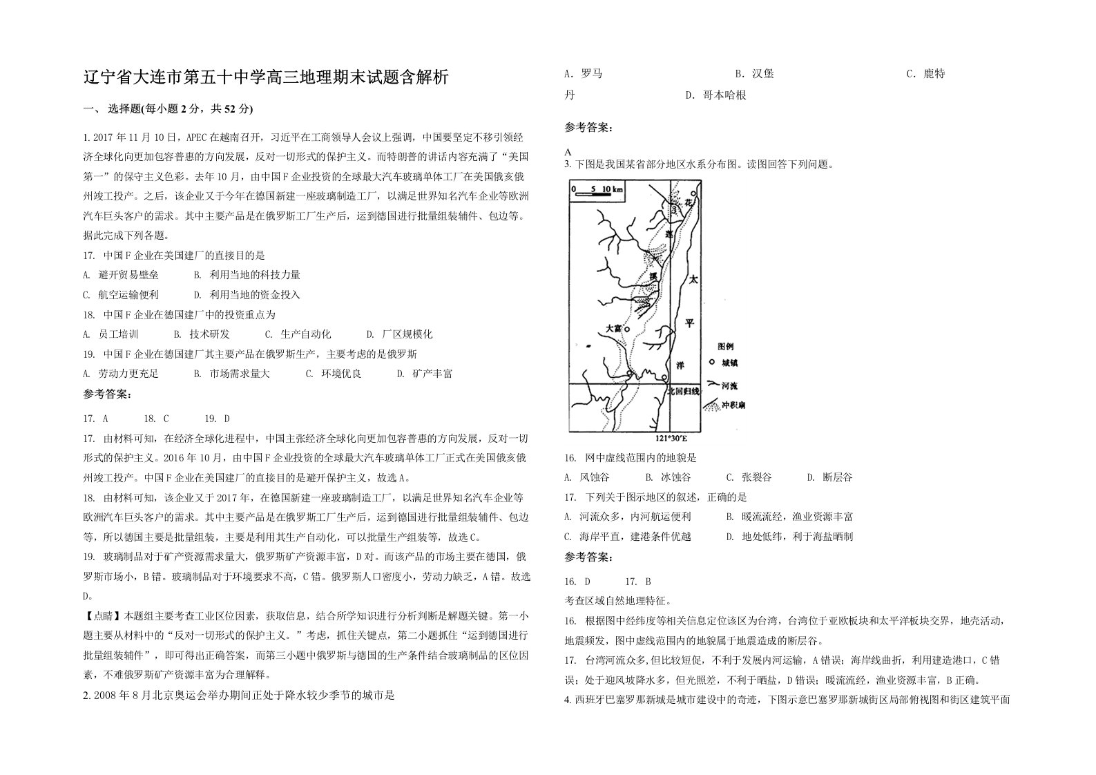 辽宁省大连市第五十中学高三地理期末试题含解析