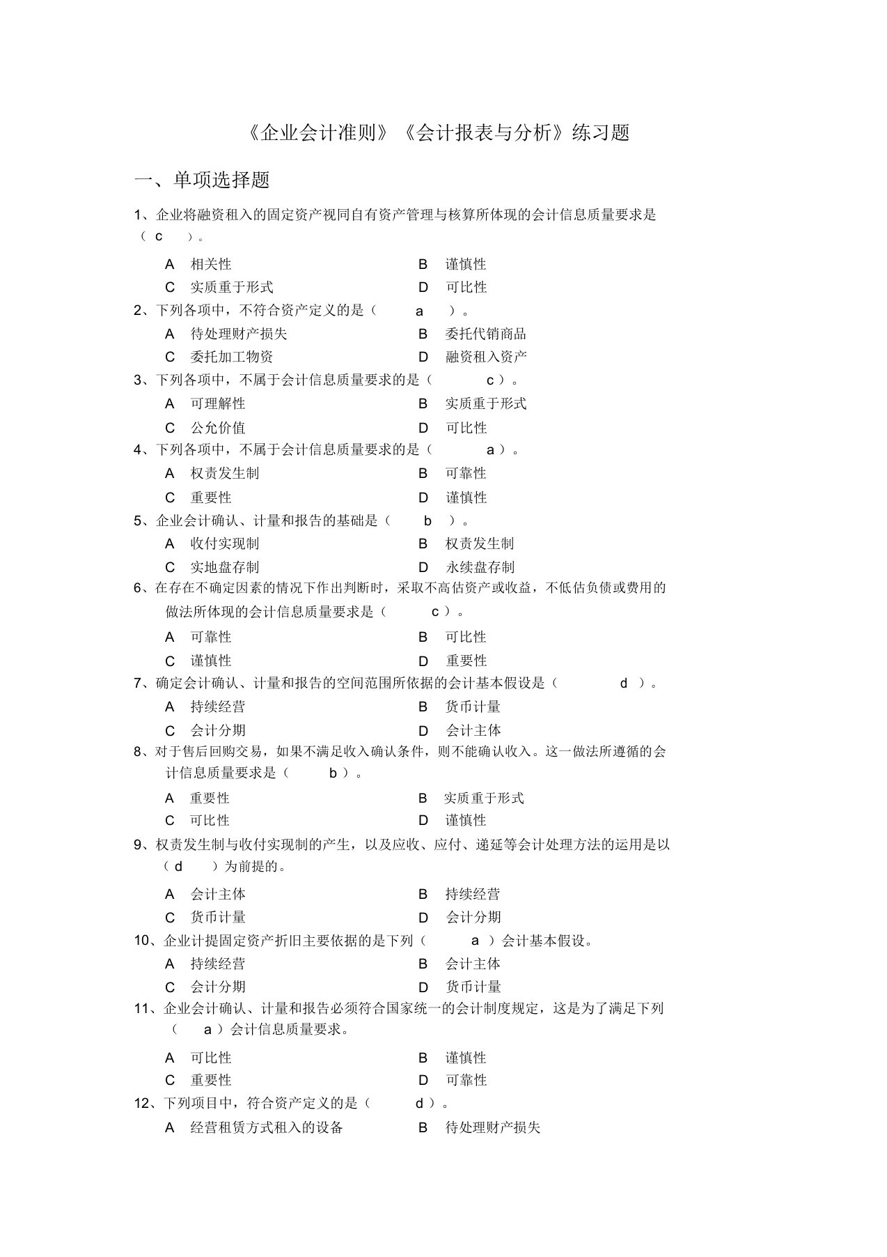 新企业会计准则练习题