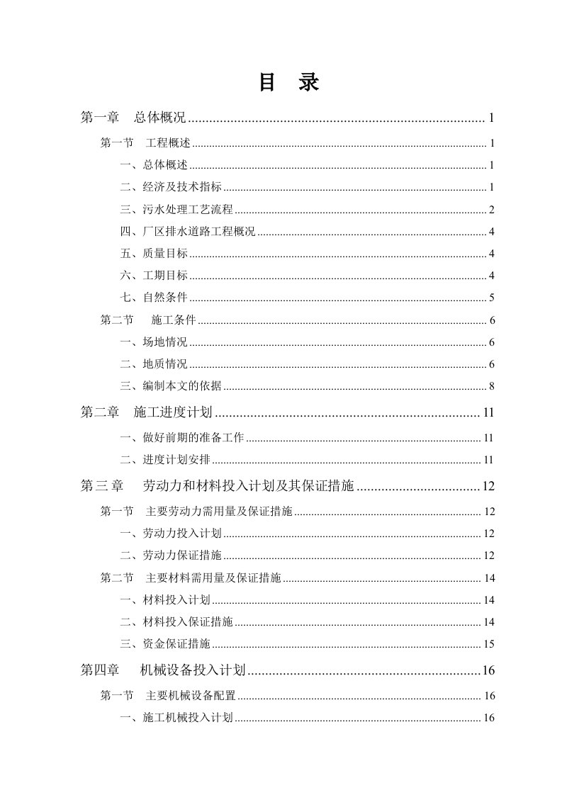 厂区道路工程施工组织设计