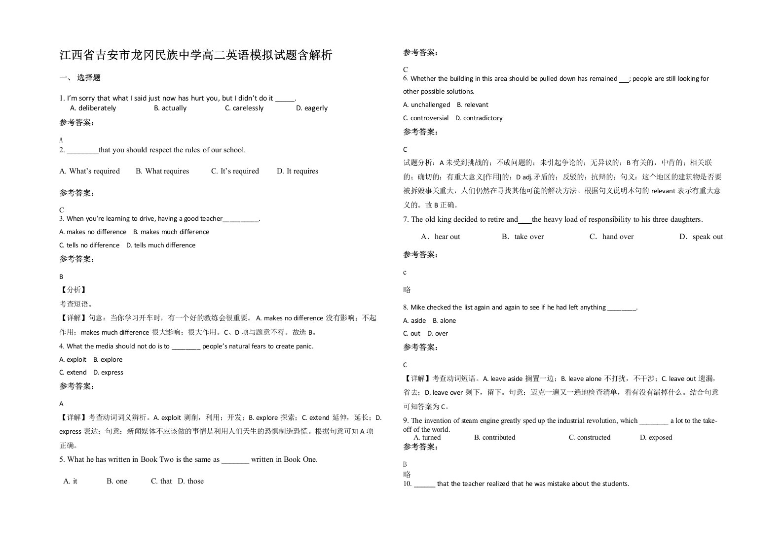 江西省吉安市龙冈民族中学高二英语模拟试题含解析