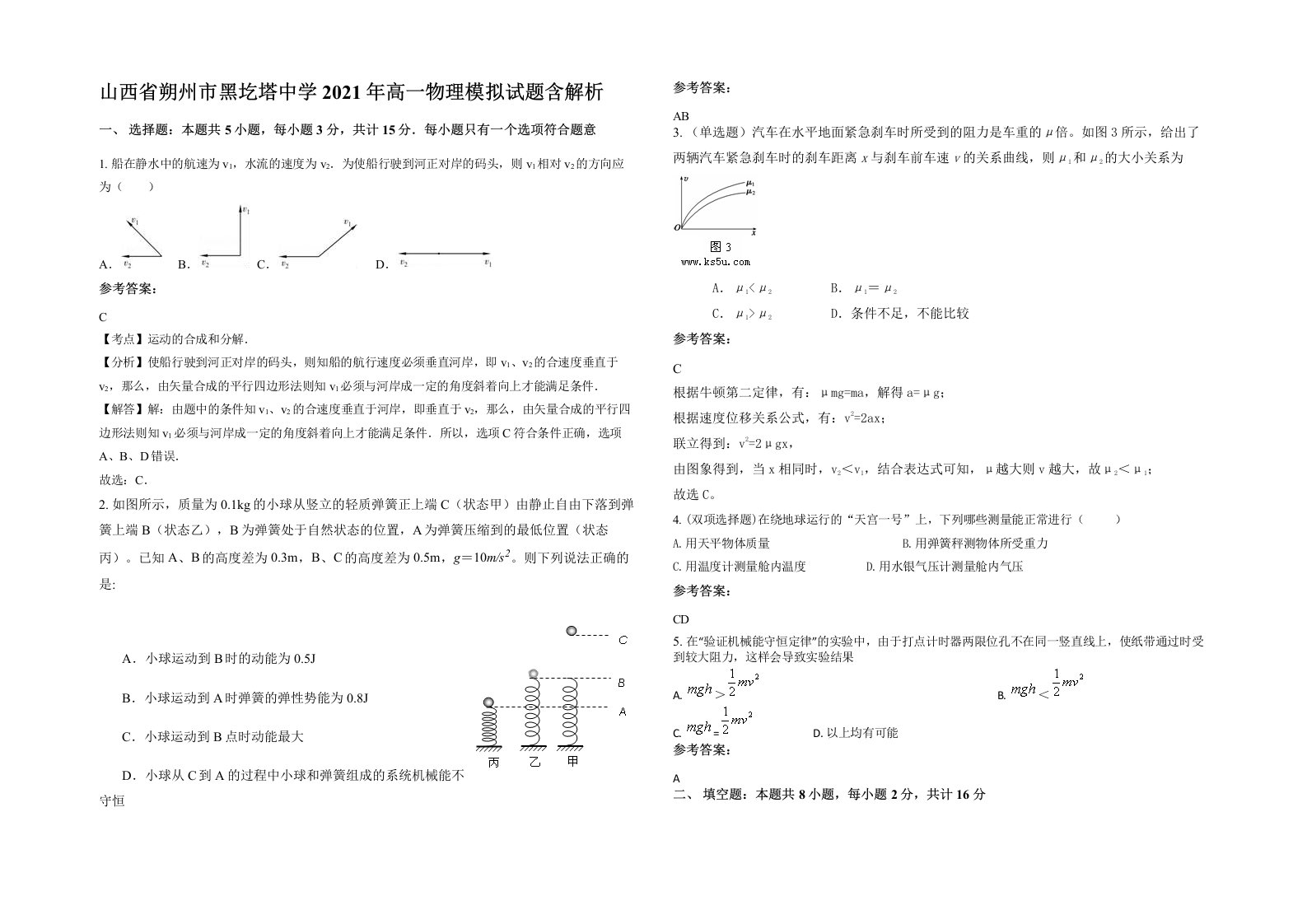 山西省朔州市黑圪塔中学2021年高一物理模拟试题含解析