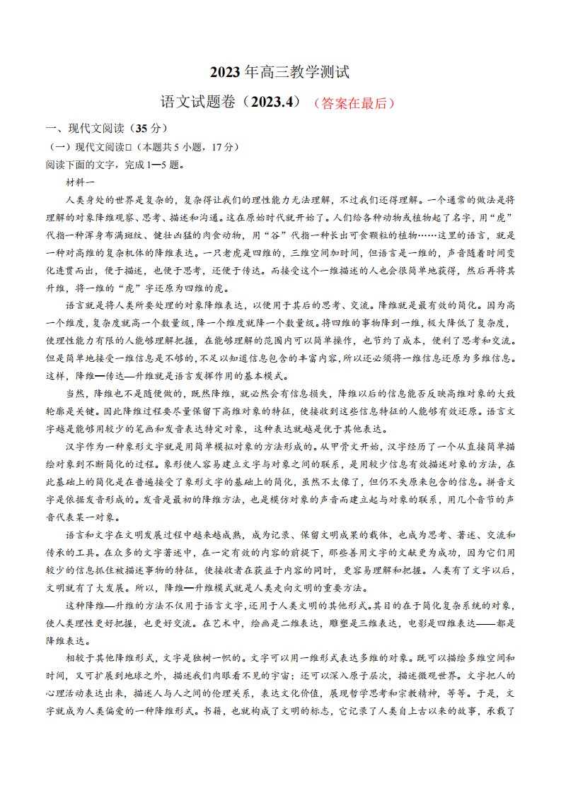 浙江省嘉兴市高三下教学测试(二模)语文试题含解析