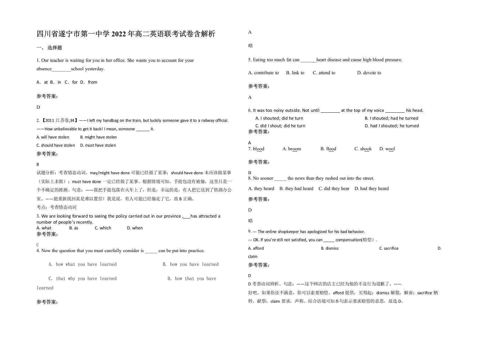 四川省遂宁市第一中学2022年高二英语联考试卷含解析