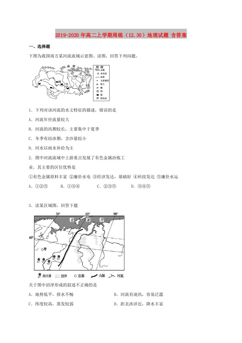 2019-2020年高二上学期周练（12.30）地理试题