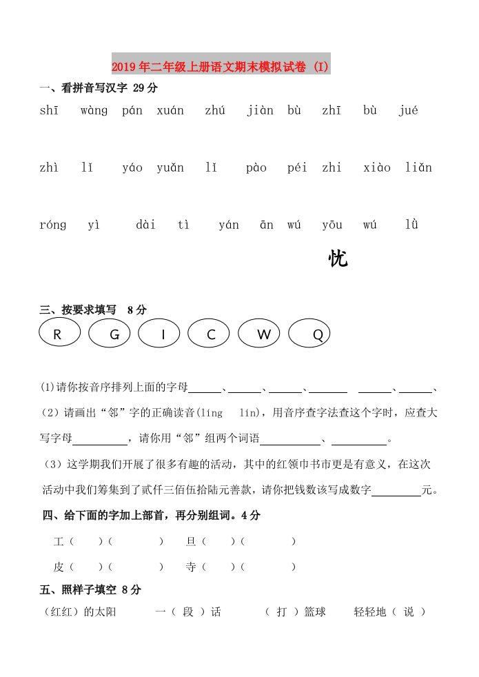 2019年二年级上册语文期末模拟试卷