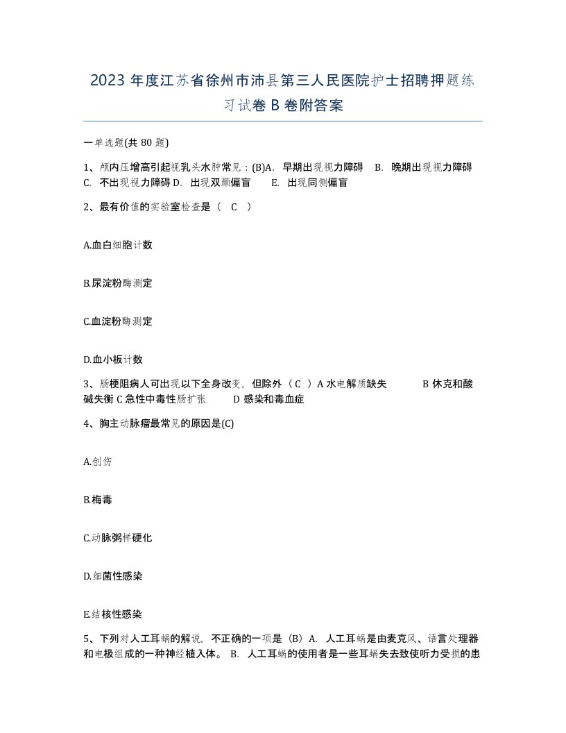 2023年度江苏省徐州市沛县第三人民医院护士招聘押题练习试卷B卷附答案