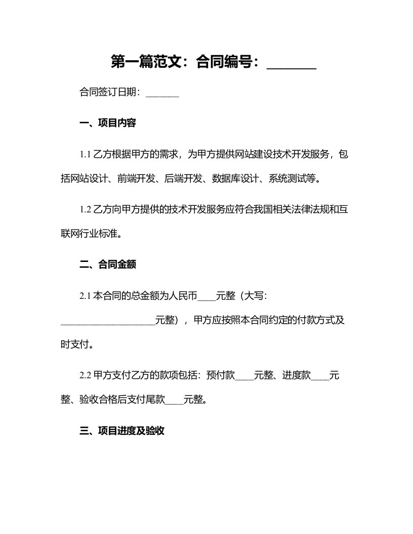 软件公司网站建设技术开发合同