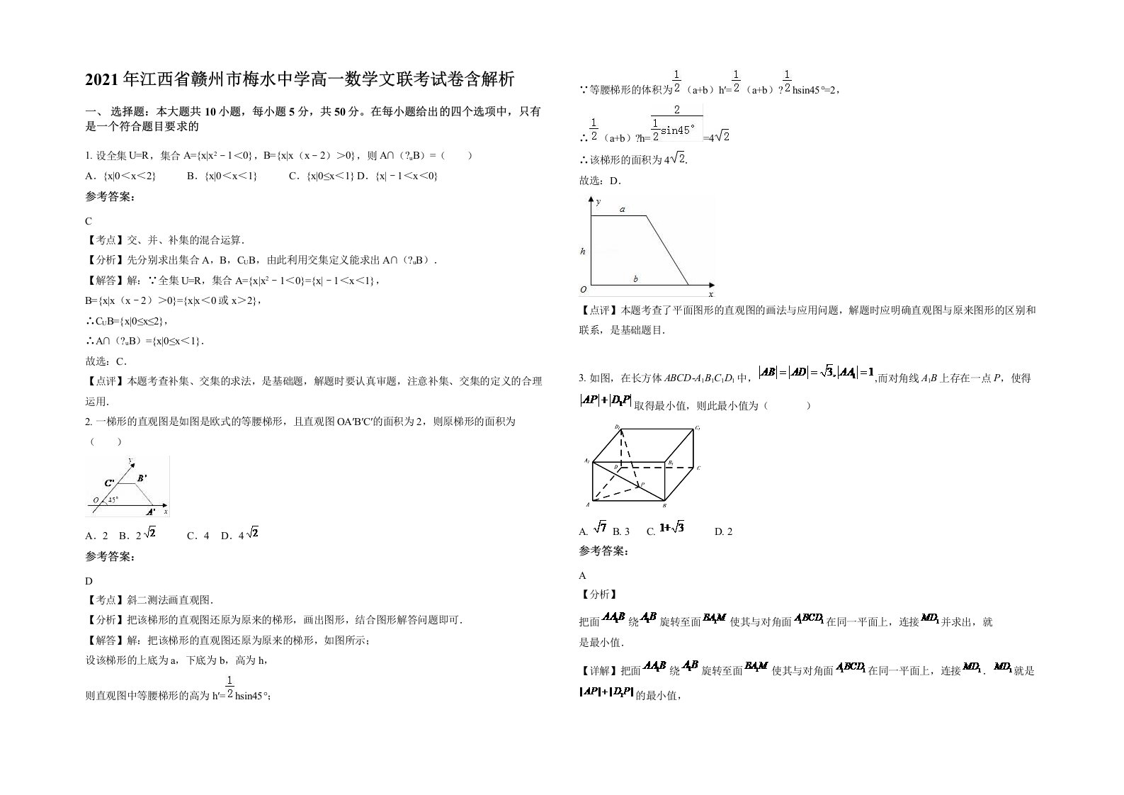 2021年江西省赣州市梅水中学高一数学文联考试卷含解析