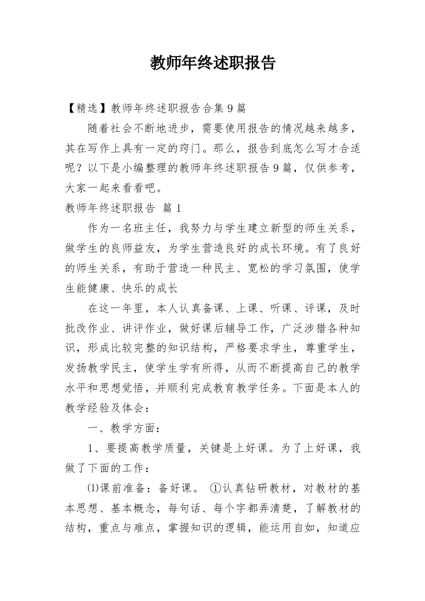 教师年终述职报告_141