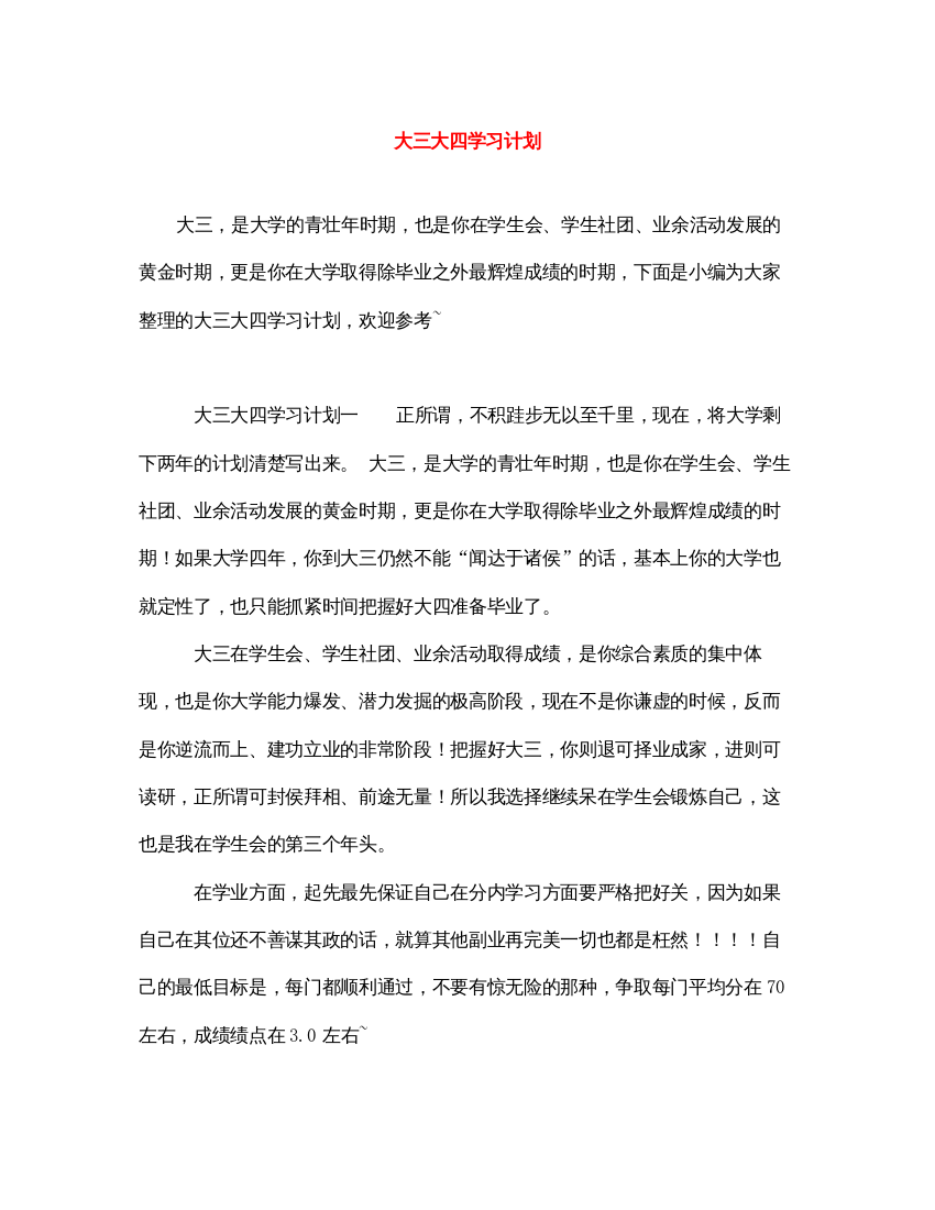 2022大三大四学习计划