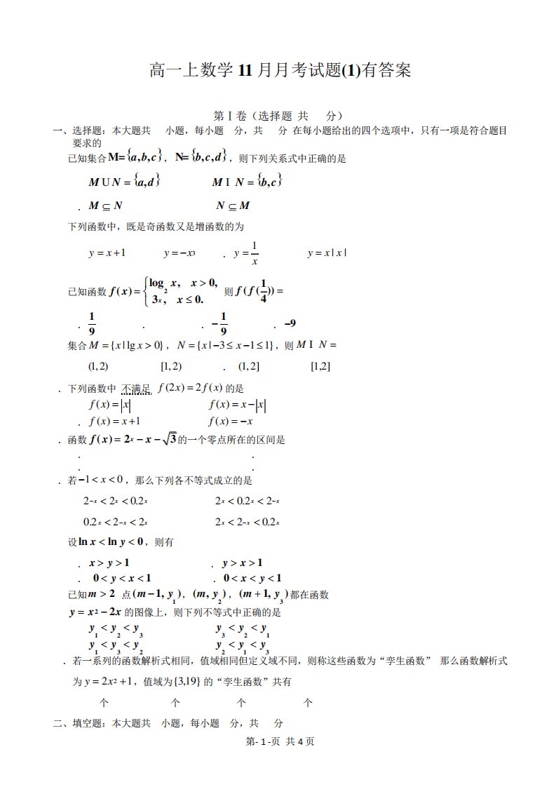 高一上数学考试题有答案2