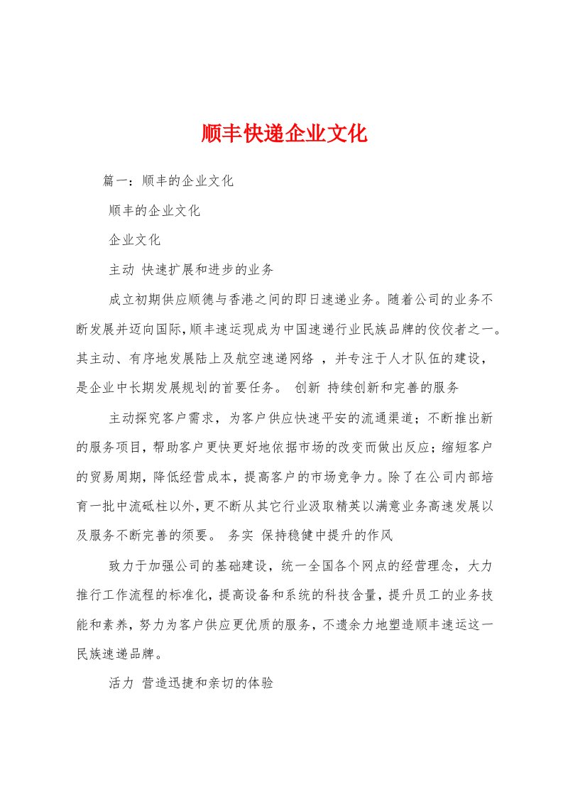 顺丰快递企业文化