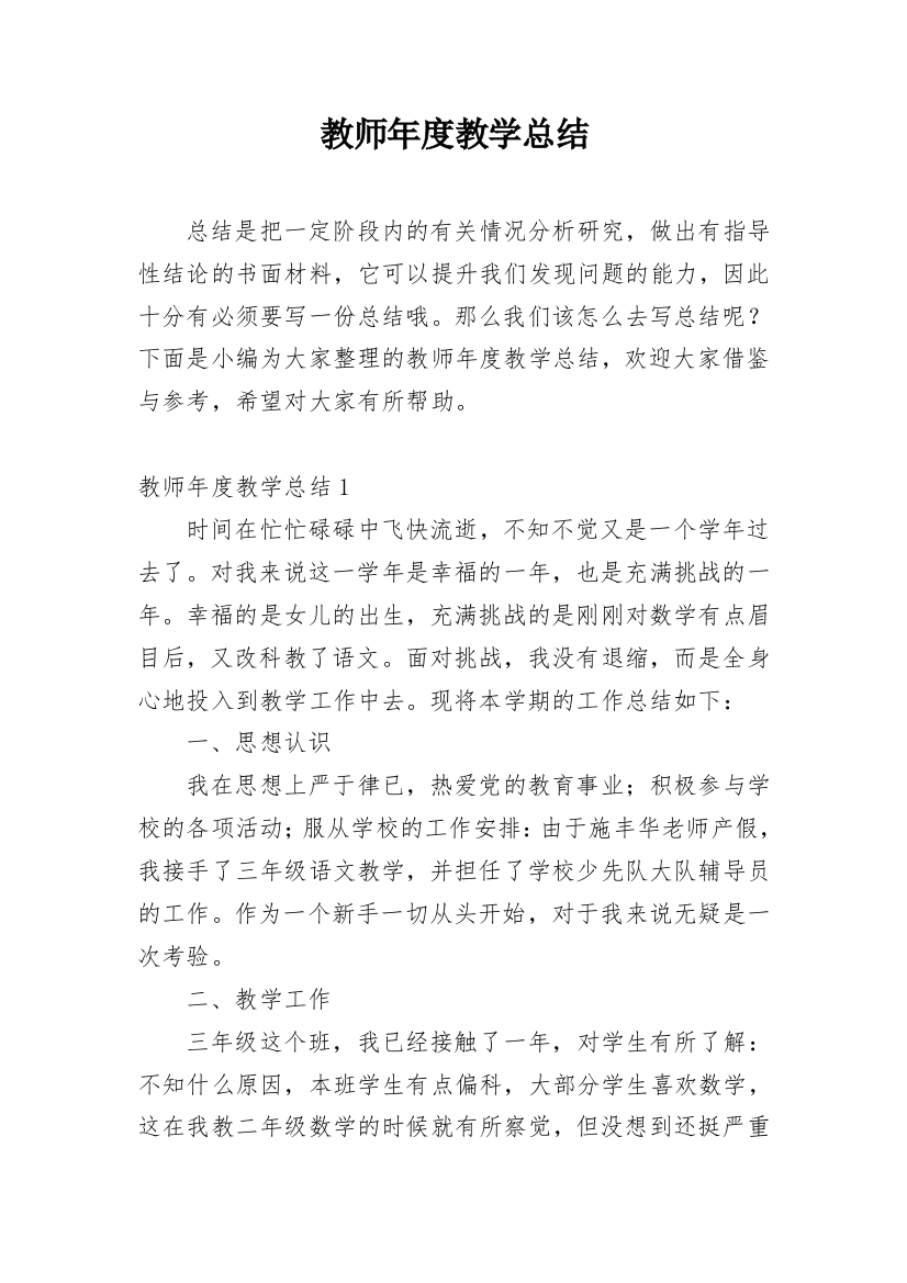 教师年度教学总结_3