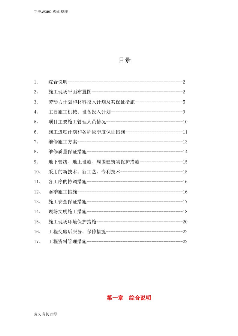 小区道路维修施工组织方案