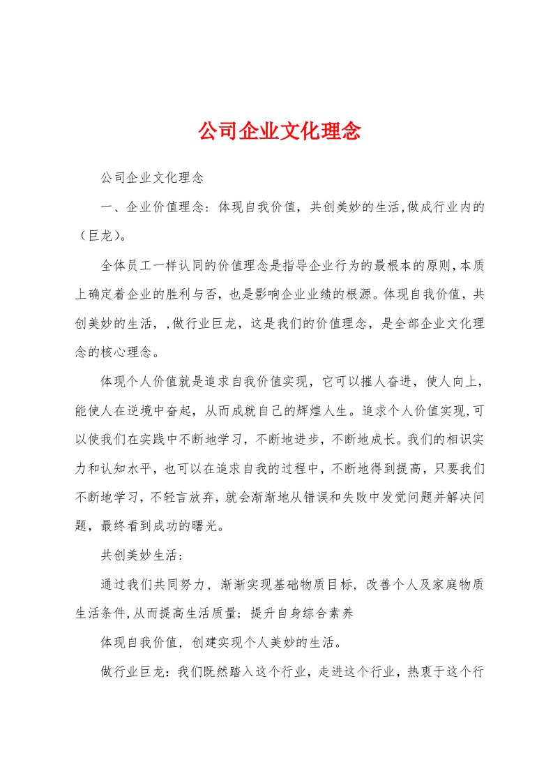 公司企业文化理念