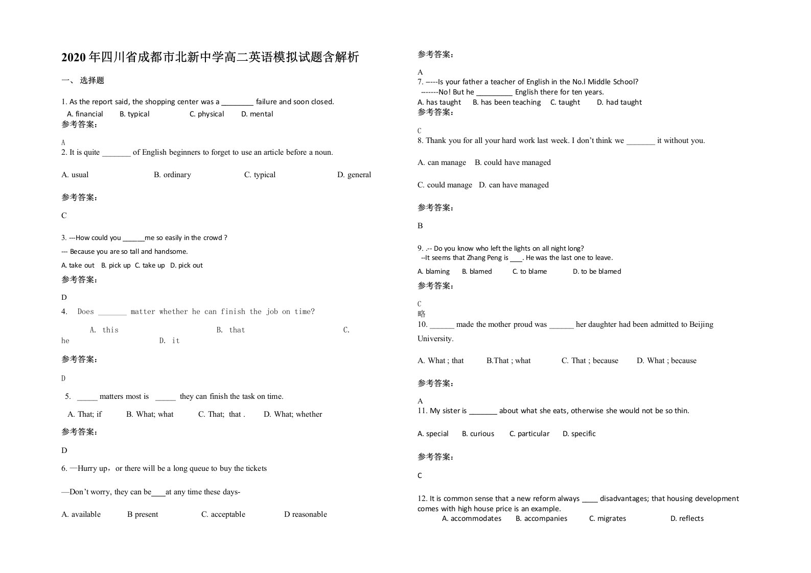 2020年四川省成都市北新中学高二英语模拟试题含解析