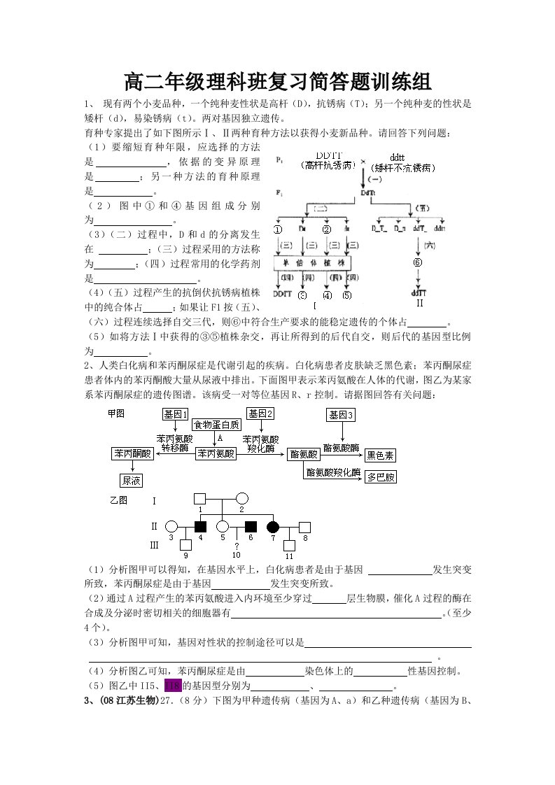 高二年级理科班期中复习简答题训练组