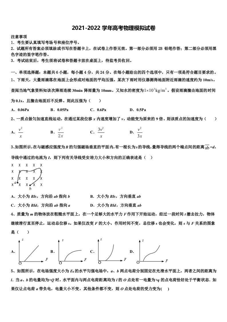 湖北省华中师范大学东湖开发区第一附属中学2021-2022学年高三二诊模拟考试物理试卷含解析