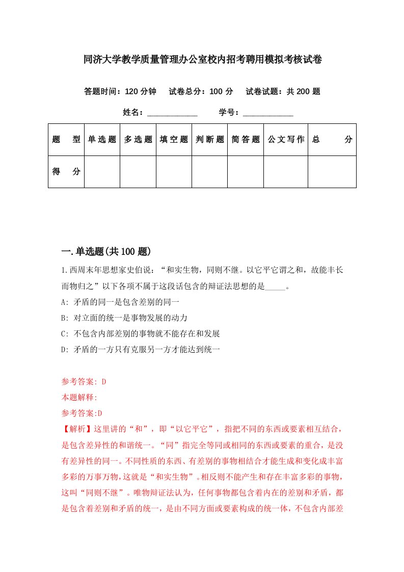 同济大学教学质量管理办公室校内招考聘用模拟考核试卷1