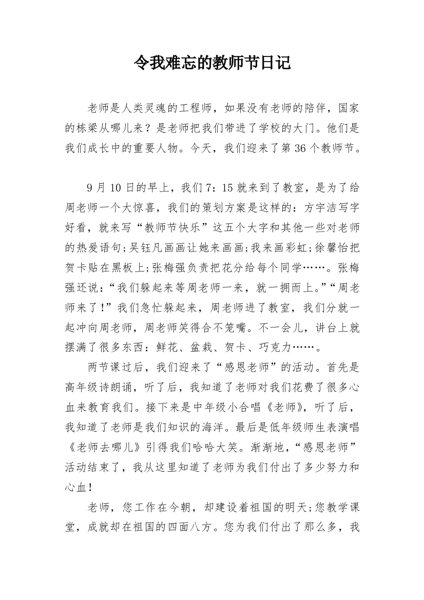 令我难忘的教师节日记