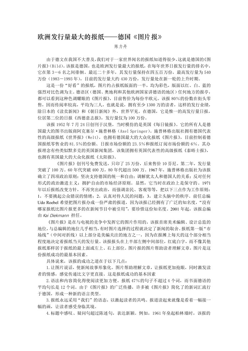 欧洲发行量最大的报纸——德国《图片报》