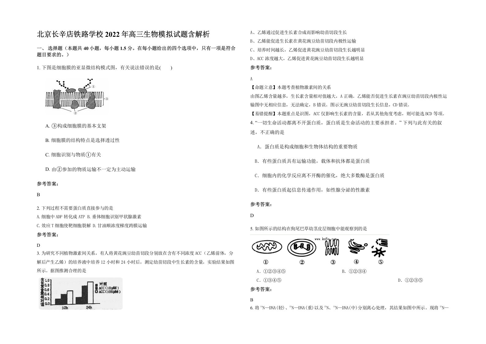 北京长辛店铁路学校2022年高三生物模拟试题含解析