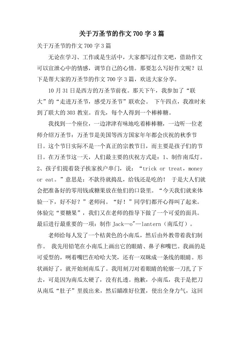 关于万圣节的作文700字3篇