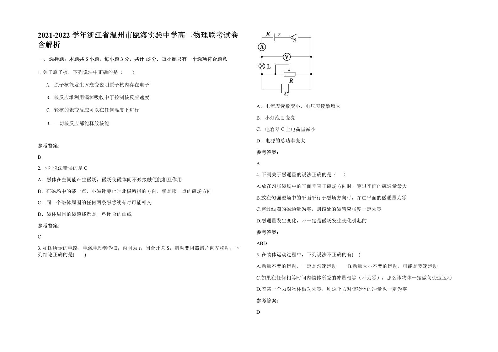 2021-2022学年浙江省温州市瓯海实验中学高二物理联考试卷含解析