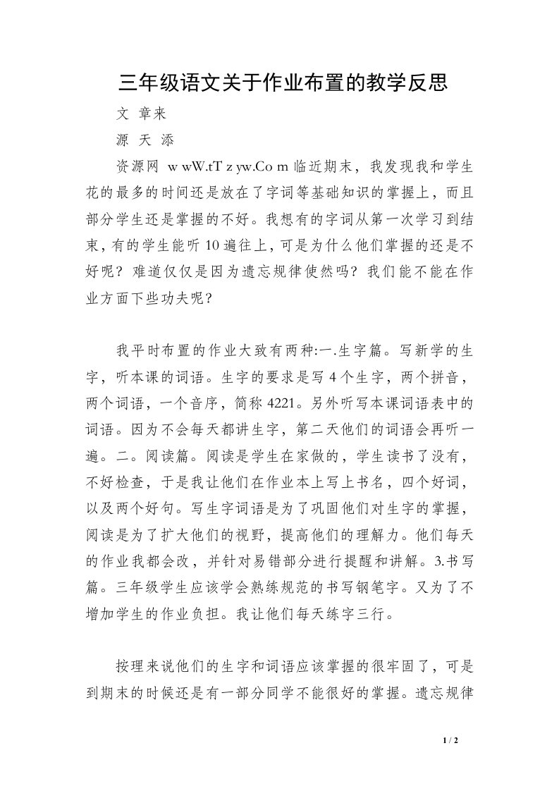 三年级语文关于作业布置的教学反思